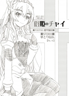 (Puniket 29) [Studio Hana to Ribon (Puripuri Kikou Shidan)] Zoku Hime no Chai (Hitsugi no Chaika) [2nd Edition 2014-06-10] - page 1