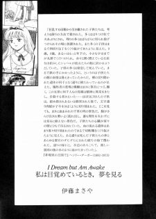 (C46) [The Garden (Itou Masaya)] Watashi wa mezameteiru toki, yume wo miru I Dream but Am Awake - page 2