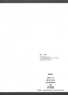 [Machednia (Sachuma)] Ryoute ni Shota (Kantai Collection -KanColle-) [Digital] - page 18