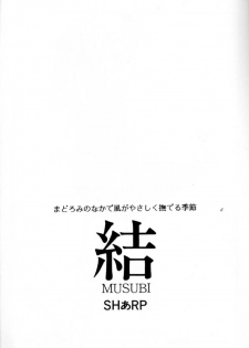 [Shinba Oolong Cha (SH@RP)] MUSUBI 1 - page 2