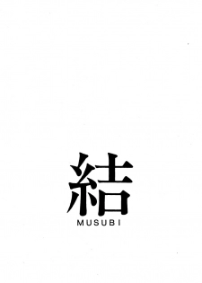 [Shinba Oolong Cha (SH@RP)] MUSUBI 1 - page 1