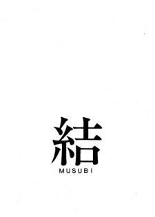 [Shinba Oolong Cha (SH@RP)] MUSUBI 1