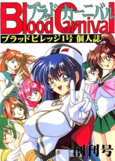(C52) [Blood Company (B Village)] Blood Carnival (Nadesico, Evangelion, Midori no Makibao, Sailor Moon, Wedding Peach)