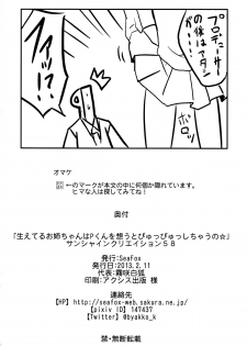 (SC58) [SeaFox (Kirisaki Byakko)] Haeteru Onee-chan wa P-kun o Omou to Pyuppyu Shichauno (THE iDOLM@STER CINDERELLA GIRLS) - page 13