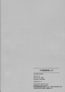 (C85) [TIES (Takei Ooki)] Dame Otoko Seizou Recipe (Kantai Collection -KanColle-) [English] [Kagoromo] - page 30