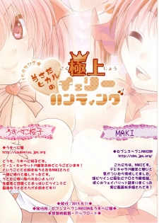 (C84) [Seventh Heaven MAXION, Usubeniya (MAKI, Usubeni Sakurako)] 15 Shuunen Kinen☆ Usada Hikaru no Gokujou Cherry Hunting (Di Gi Charat) - page 8