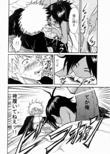 [六燎(百市高一)] ブリチン (Bleach) - page 5