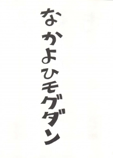 (C49) [Nakayohi (Mogudan)] Evagelimoon (Sailor Moon, Evangelion) - page 2