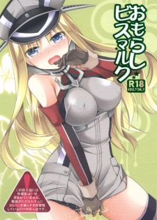 [Kuusou RIOT (Sakura Hanatsumi)] Omorashi Bismarck (Kantai Collection -KanColle-) [Digital]