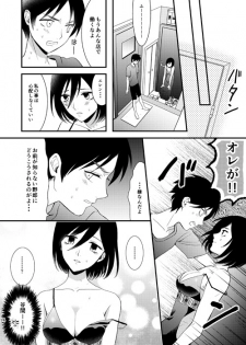 [Poritabe. (Poriko)] Eremika Tatami Galaxy (Shingeki No Kyojin) [Sample] - page 7