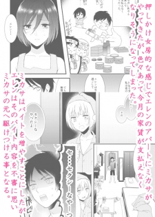 [Poritabe. (Poriko)] Eremika Tatami Galaxy (Shingeki No Kyojin) [Sample] - page 3