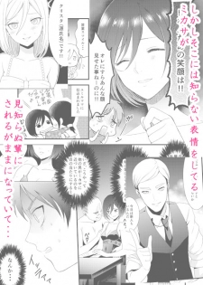 [Poritabe. (Poriko)] Eremika Tatami Galaxy (Shingeki No Kyojin) [Sample] - page 4