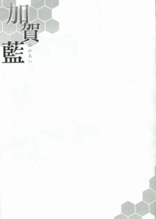 (COMIC1☆8) [YO-METDO (Yasakani An)] Kaga Ai (Kantai Collection) - page 22