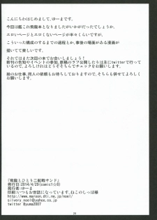 (COMIC1☆8) [Giniro Noel (Yuma)] Hiryuu to Hitori Nikousen Sand (Kantai Collection) - page 29