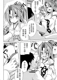 (Houraigekisen! Yo-i! 9Senme!) [Part K (Hitsujibane Shinobu)] Zuihou To Hatarakanai Teitoku (Kantai Collection -KanColle-) [Chinese] [无毒汉化组] - page 6