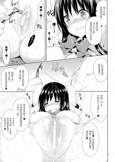 (SC64) [Sorairo March (Narusawa Sora)] Kotegawa Kinbaku Kyousei Nama Haishin (To LOVE-Ru) [Chinese] [无毒汉化组] - page 9