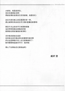(SC64) [Sorairo March (Narusawa Sora)] Kotegawa Kinbaku Kyousei Nama Haishin (To LOVE-Ru) [Chinese] [无毒汉化组] - page 4