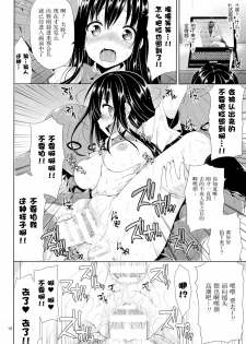 (SC64) [Sorairo March (Narusawa Sora)] Kotegawa Kinbaku Kyousei Nama Haishin (To LOVE-Ru) [Chinese] [无毒汉化组] - page 18