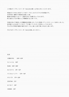 (COMIC1☆8) [Soprano Recorder (DekoChin Hammer,fk696,Syouji Ayumu)] Soprano Recorder Vol.2 - page 2