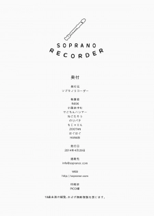 (COMIC1☆8) [Soprano Recorder (DekoChin Hammer,fk696,Syouji Ayumu)] Soprano Recorder Vol.2 - page 25