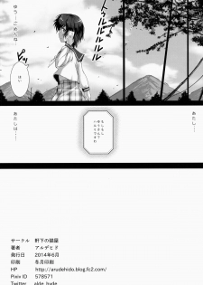 (SC64) [Nokishita no Nekoya (Alde Hyde)] Lost Smile - page 25