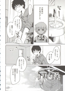 [Ponkotsu Works] Ojousama wa Nigedashita 3 - page 12