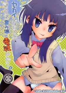 [Kabuttari Kaburanakattari (Seihoukei)] Sekai ga Dou toka Icchau Otokonoko wa Denpa Kawaii. [English] [Mysterymeat3]