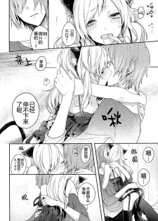 (Mekakushidan Katsudou Nisshi 2-satsume) [masheri (komyu)] Neko Kanojo (Kagerou Project) [Chinese] [CE家族社] - page 11