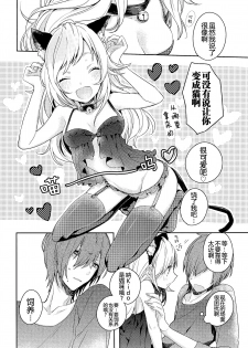 (Mekakushidan Katsudou Nisshi 2-satsume) [masheri (komyu)] Neko Kanojo (Kagerou Project) [Chinese] [CE家族社] - page 9