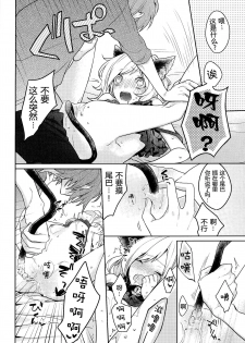 (Mekakushidan Katsudou Nisshi 2-satsume) [masheri (komyu)] Neko Kanojo (Kagerou Project) [Chinese] [CE家族社] - page 15