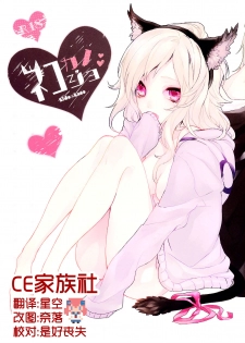 (Mekakushidan Katsudou Nisshi 2-satsume) [masheri (komyu)] Neko Kanojo (Kagerou Project) [Chinese] [CE家族社] - page 1