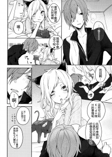 (Mekakushidan Katsudou Nisshi 2-satsume) [masheri (komyu)] Neko Kanojo (Kagerou Project) [Chinese] [CE家族社] - page 25