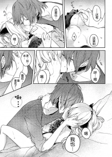 (Mekakushidan Katsudou Nisshi 2-satsume) [masheri (komyu)] Neko Kanojo (Kagerou Project) [Chinese] [CE家族社] - page 18