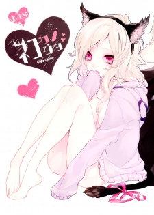 (Mekakushidan Katsudou Nisshi 2-satsume) [masheri (komyu)] Neko Kanojo (Kagerou Project) [Chinese] [CE家族社] - page 2