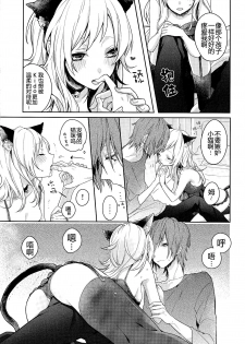 (Mekakushidan Katsudou Nisshi 2-satsume) [masheri (komyu)] Neko Kanojo (Kagerou Project) [Chinese] [CE家族社] - page 10