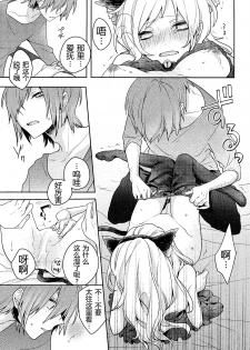 (Mekakushidan Katsudou Nisshi 2-satsume) [masheri (komyu)] Neko Kanojo (Kagerou Project) [Chinese] [CE家族社] - page 14