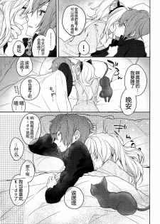 (Mekakushidan Katsudou Nisshi 2-satsume) [masheri (komyu)] Neko Kanojo (Kagerou Project) [Chinese] [CE家族社] - page 26