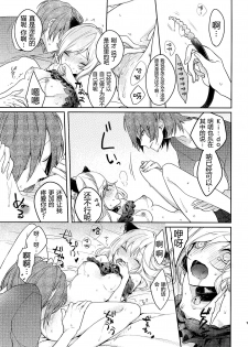 (Mekakushidan Katsudou Nisshi 2-satsume) [masheri (komyu)] Neko Kanojo (Kagerou Project) [Chinese] [CE家族社] - page 16