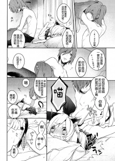 (Mekakushidan Katsudou Nisshi 2-satsume) [masheri (komyu)] Neko Kanojo (Kagerou Project) [Chinese] [CE家族社] - page 19