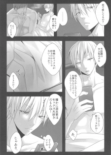 売れっ子モデルが枕営業を辞められない理由 (Kuroko no Basuke) - page 12