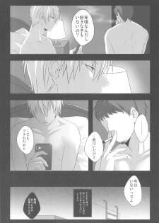 売れっ子モデルが枕営業を辞められない理由 (Kuroko no Basuke) - page 13