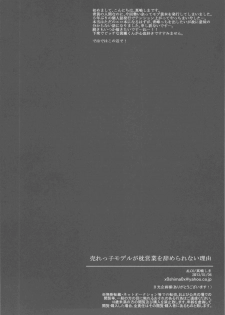 売れっ子モデルが枕営業を辞められない理由 (Kuroko no Basuke) - page 17