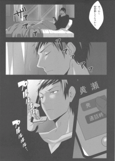 売れっ子モデルが枕営業を辞められない理由 (Kuroko no Basuke) - page 16