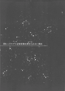 売れっ子モデルが枕営業を辞められない理由 (Kuroko no Basuke) - page 2