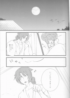 [CNC] Good Eats [Juuza Engi ~Engetsu Sangoku-den~] - page 4