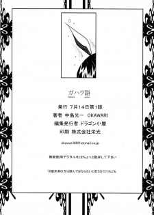 [Dragon Goya (OKAWARI, Nakajima Kouichi)] Gahara Gatari (Bakemonogatari) - page 29