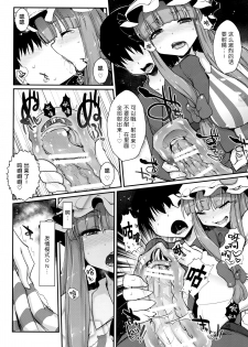 (Reitaisai 11) [Mochi-ya, Eclipse (Karochii, Rougetu)] Shiko Shiko Koumakan (Touhou Project) [Chinese] [无毒汉化组] - page 16