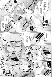 (Reitaisai 11) [Mochi-ya, Eclipse (Karochii, Rougetu)] Shiko Shiko Koumakan (Touhou Project) [Chinese] [无毒汉化组] - page 7