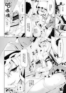 (Reitaisai 11) [Mochi-ya, Eclipse (Karochii, Rougetu)] Shiko Shiko Koumakan (Touhou Project) [Chinese] [无毒汉化组] - page 6