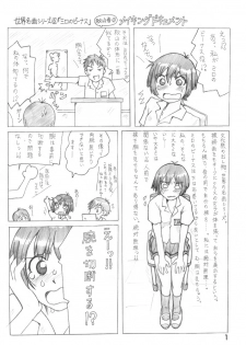 [Sachisuke Masumura] Milo's Venus [Jap] - page 2